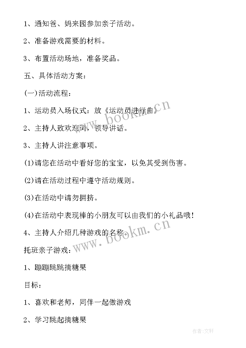 最新帮父母做家务的活动内容 感恩父母亲子活动方案(汇总7篇)