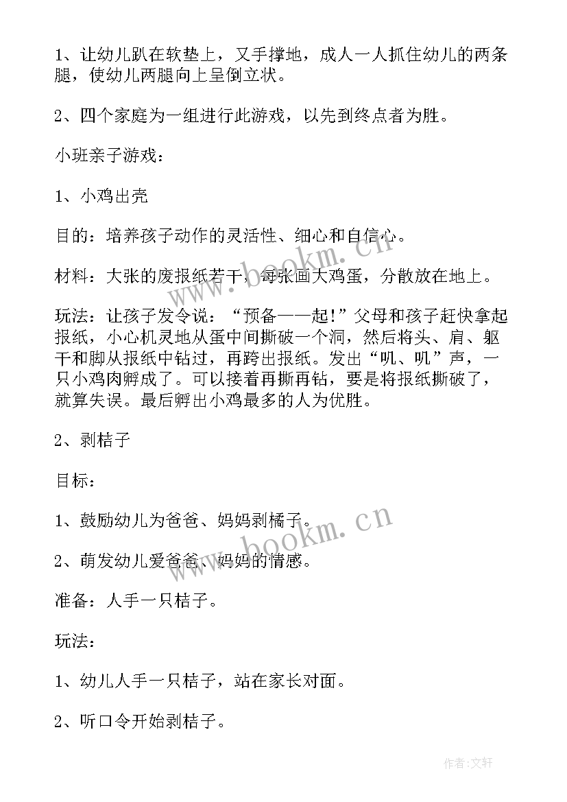 最新帮父母做家务的活动内容 感恩父母亲子活动方案(汇总7篇)