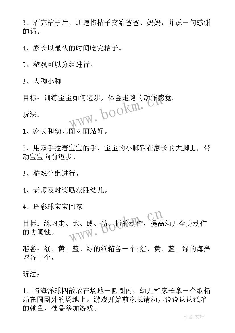 最新帮父母做家务的活动内容 感恩父母亲子活动方案(汇总7篇)