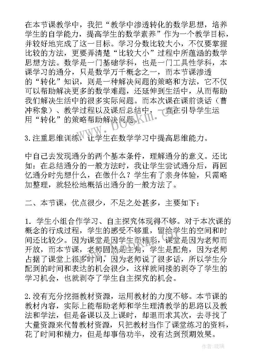 2023年苏教版平均数教学反思 苏教版通分教学反思(大全6篇)