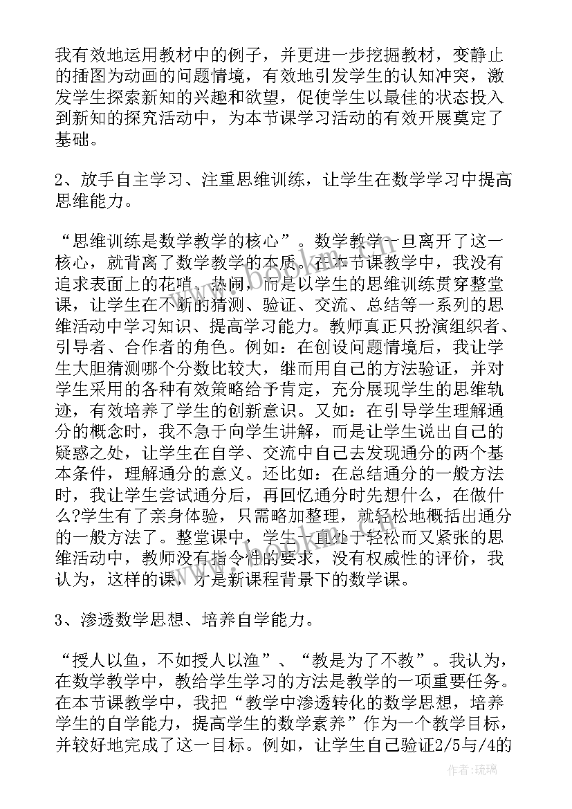 2023年苏教版平均数教学反思 苏教版通分教学反思(大全6篇)