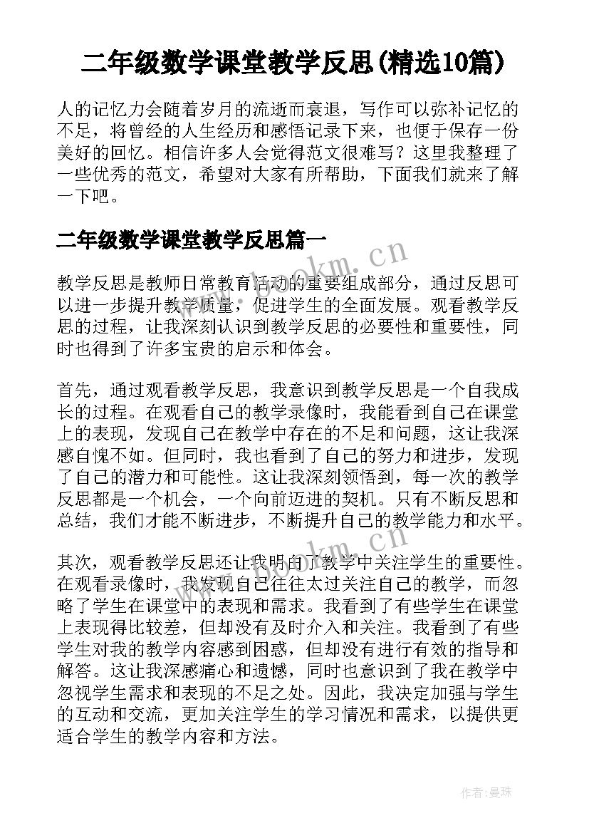 二年级数学课堂教学反思(精选10篇)