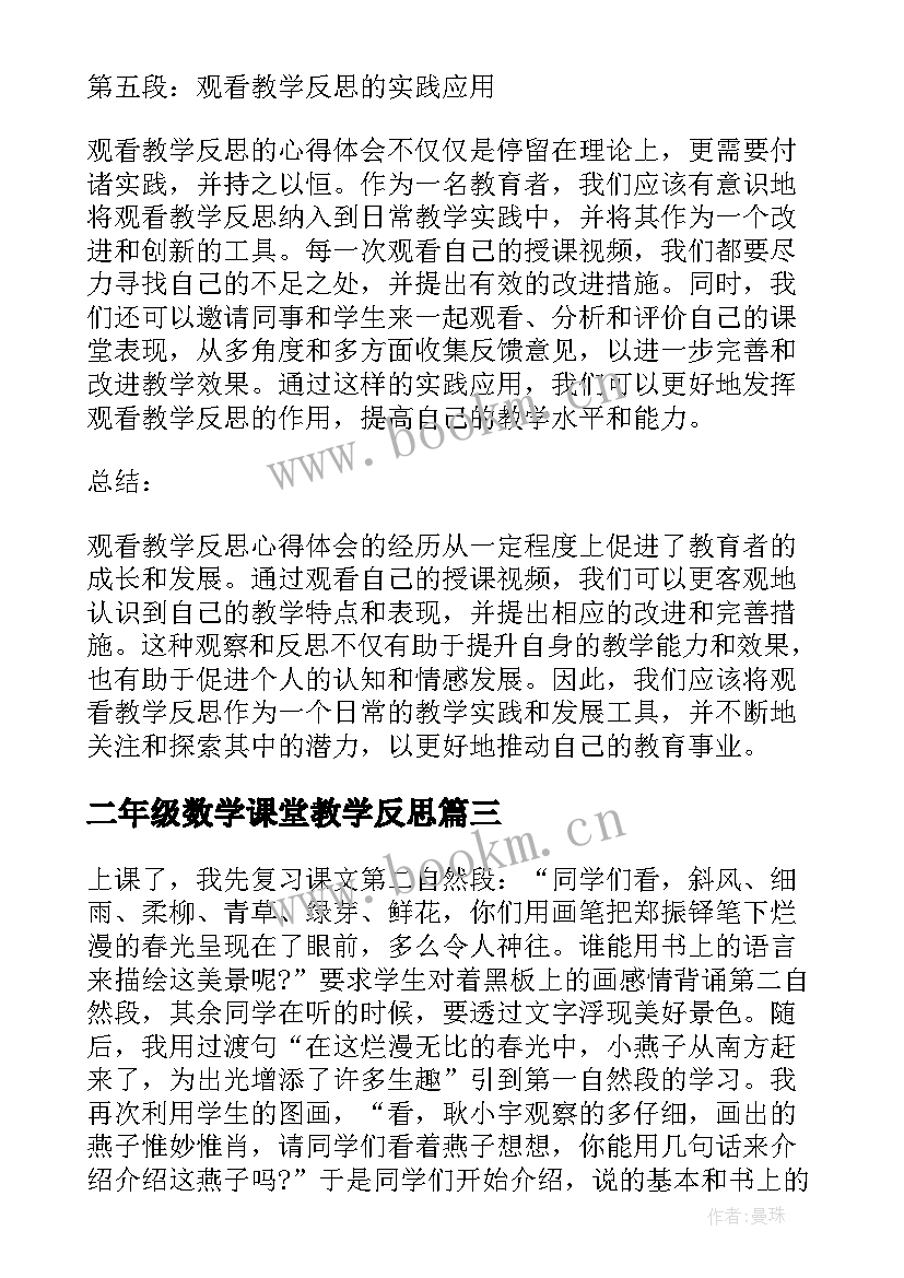 二年级数学课堂教学反思(精选10篇)