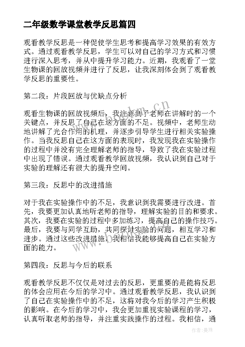 二年级数学课堂教学反思(精选10篇)