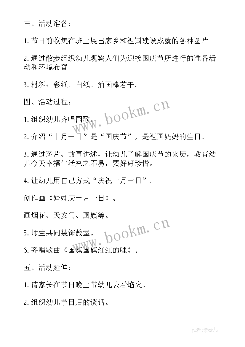 最新社区国庆节活动策划方案 社区国庆节庆祝活动方案(优质9篇)