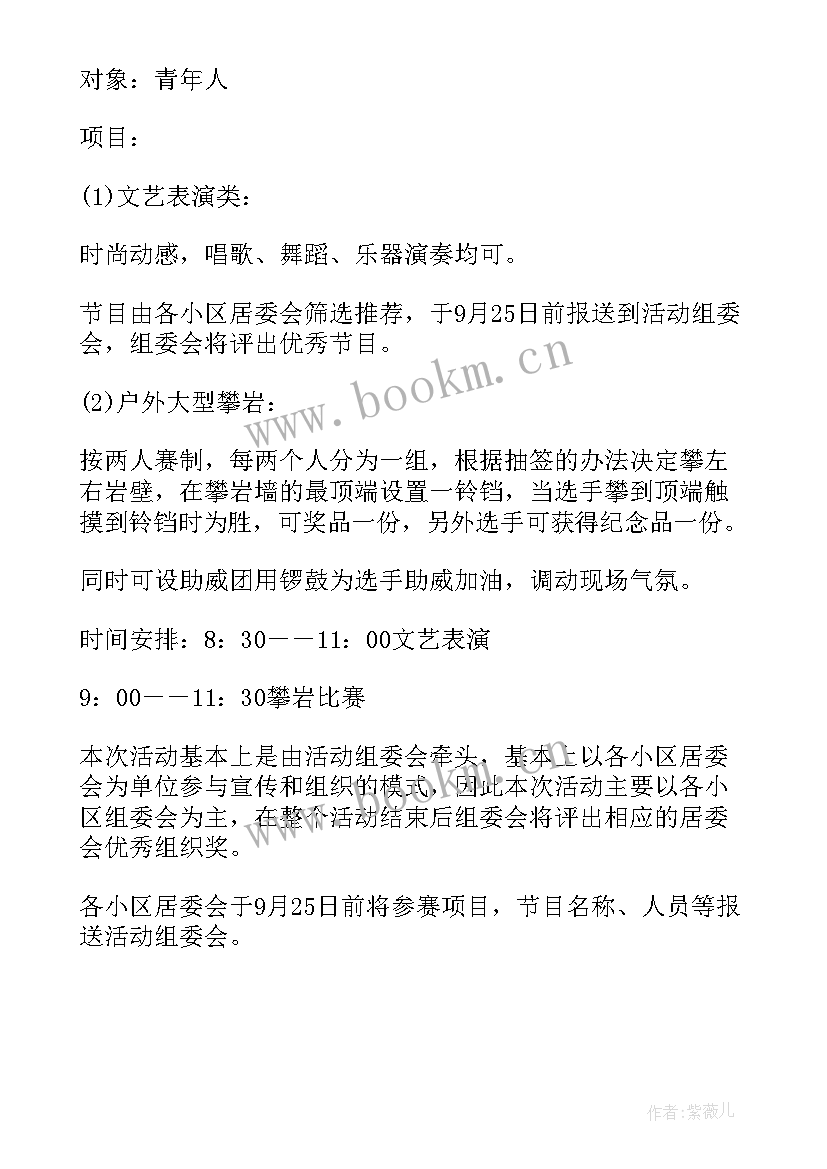 最新社区国庆节活动策划方案 社区国庆节庆祝活动方案(优质9篇)