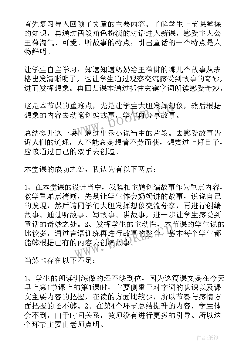 最新信封教案反思 宝葫芦的秘密教学反思(模板5篇)