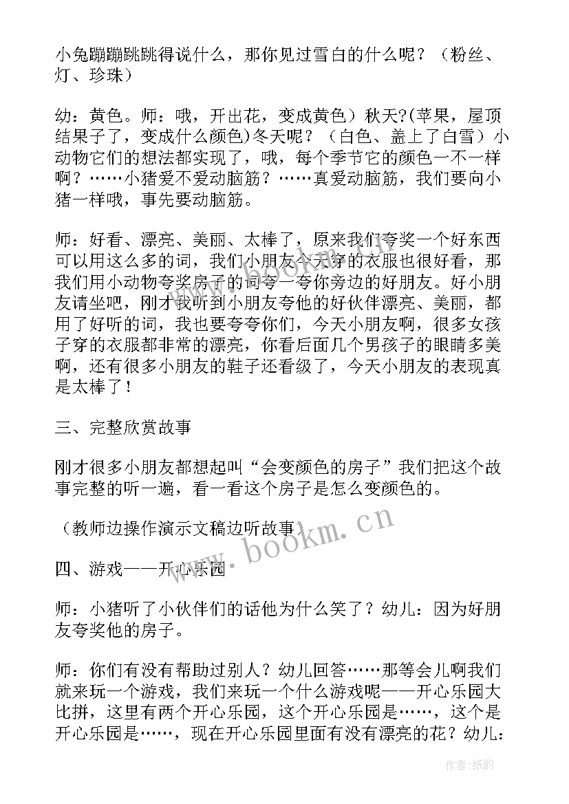 最新幼儿园跳圈找颜色教案 会变颜色的房子教学反思(实用8篇)