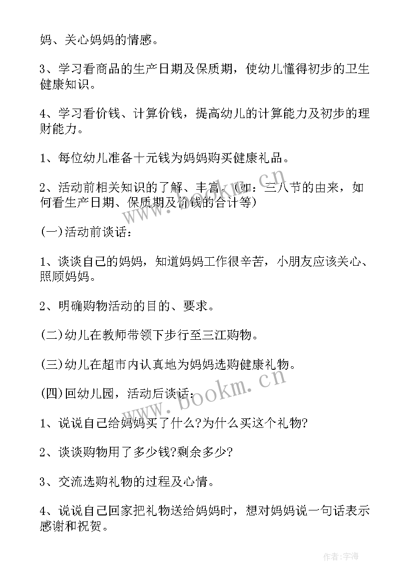 学校三八节活动方案策划(大全9篇)