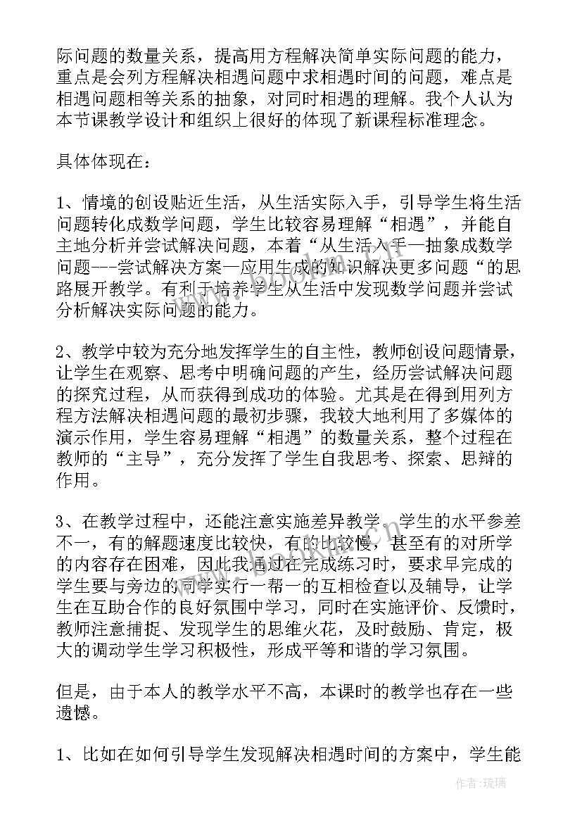 相遇问题教学反思不足之处(精选9篇)