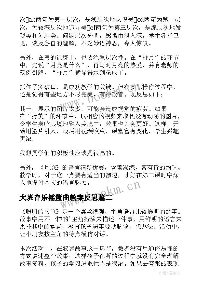 大班音乐摇篮曲教案反思(优秀9篇)