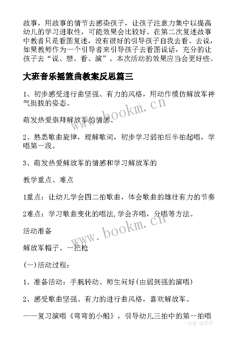 大班音乐摇篮曲教案反思(优秀9篇)