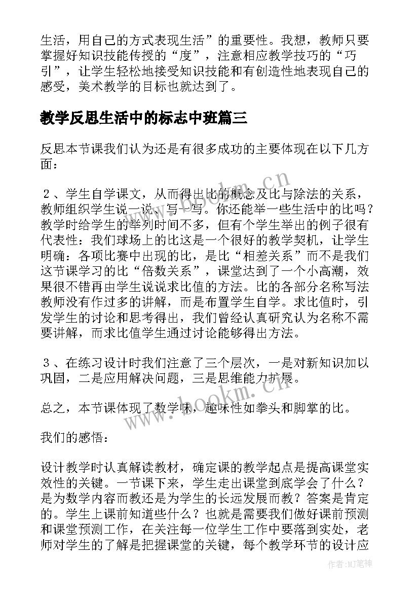 教学反思生活中的标志中班 生活中的安全标志教学反思(通用7篇)