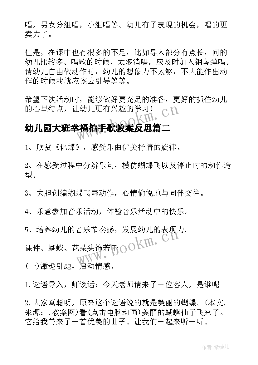 幼儿园大班幸福拍手歌教案反思(通用10篇)