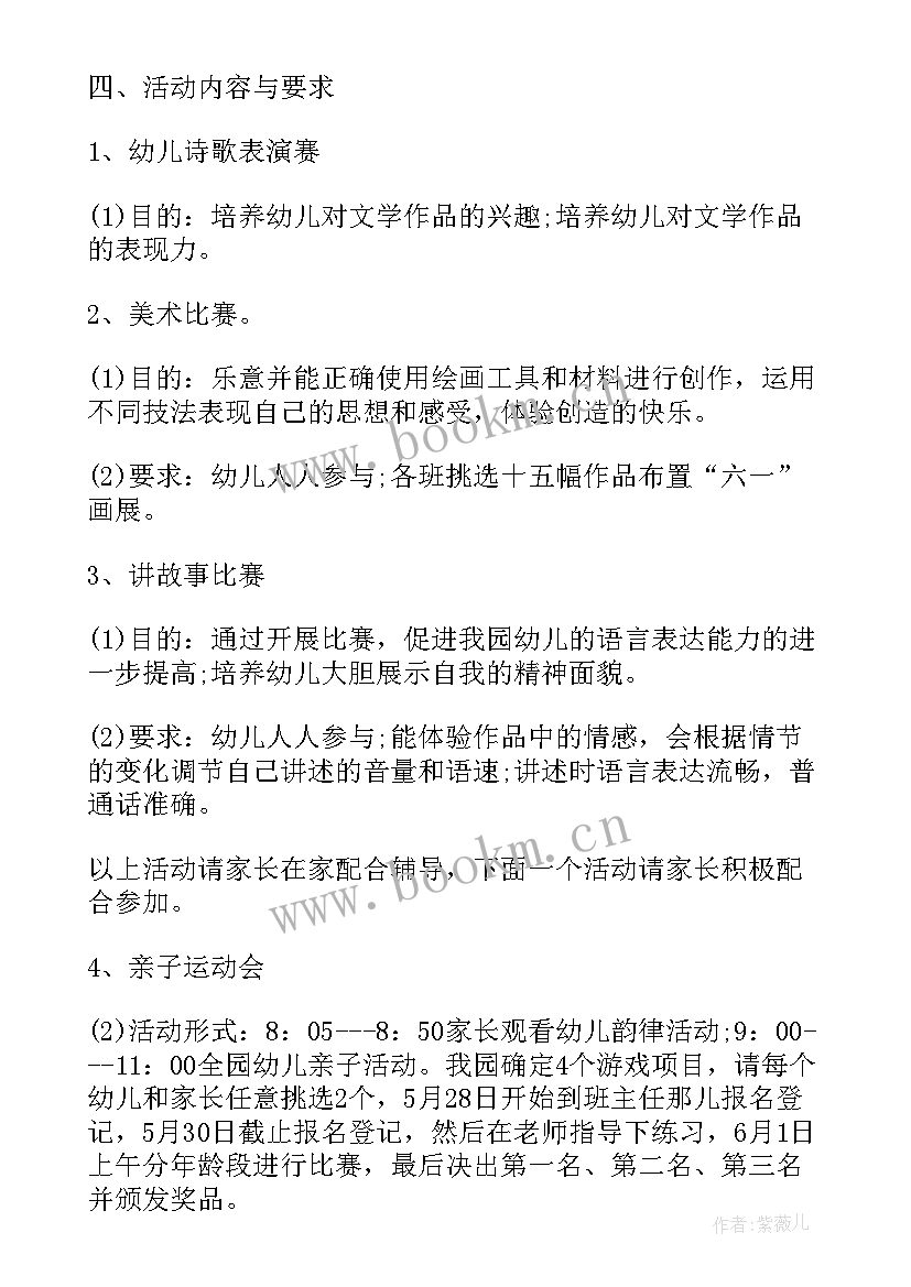 幼儿园半日亲子活动方案设计(优质6篇)