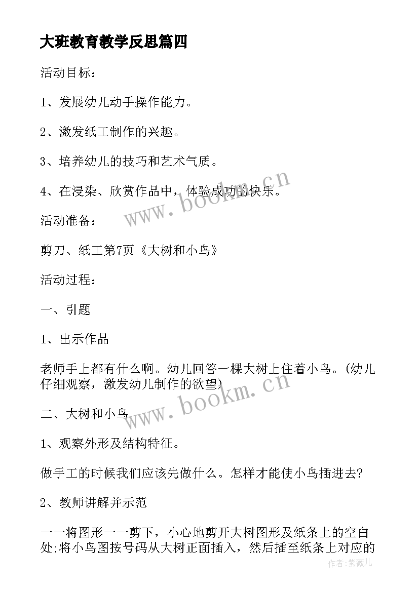 最新大班教育教学反思(模板10篇)