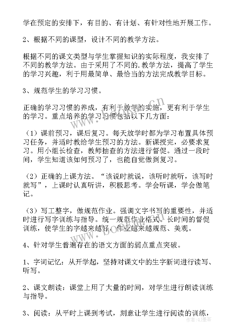 四年级语文第五单元语文园地教学反思(优秀10篇)