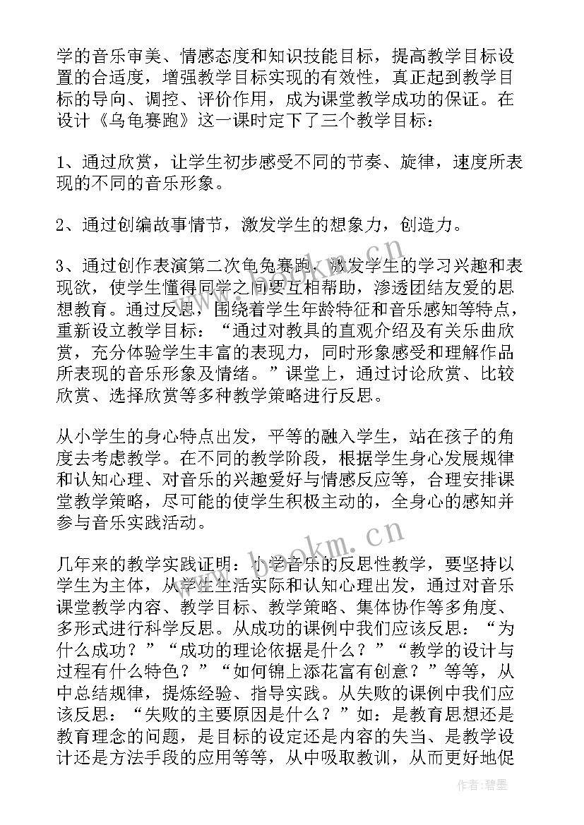 最新音乐教案小星星教学反思 小学音乐教学反思(汇总7篇)