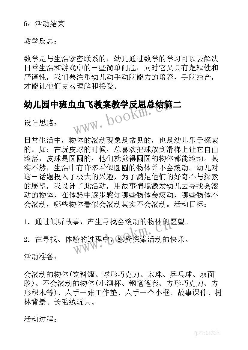 2023年幼儿园中班虫虫飞教案教学反思总结 幼儿园中班教案物体的分类及教学反思(模板8篇)