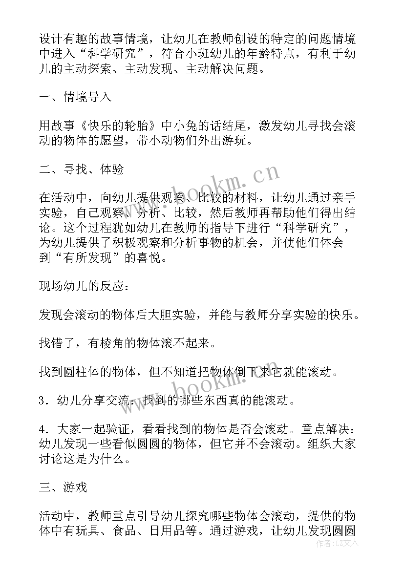 2023年幼儿园中班虫虫飞教案教学反思总结 幼儿园中班教案物体的分类及教学反思(模板8篇)