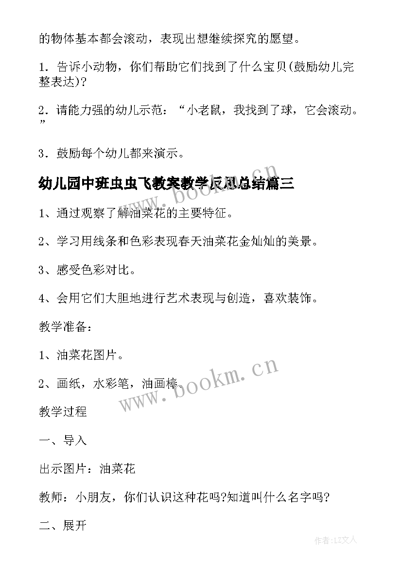 2023年幼儿园中班虫虫飞教案教学反思总结 幼儿园中班教案物体的分类及教学反思(模板8篇)