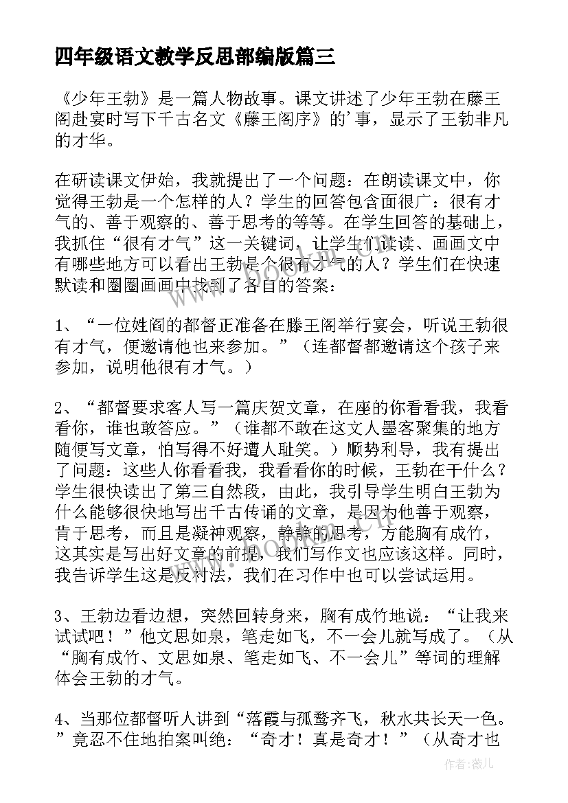 四年级语文教学反思部编版(实用5篇)