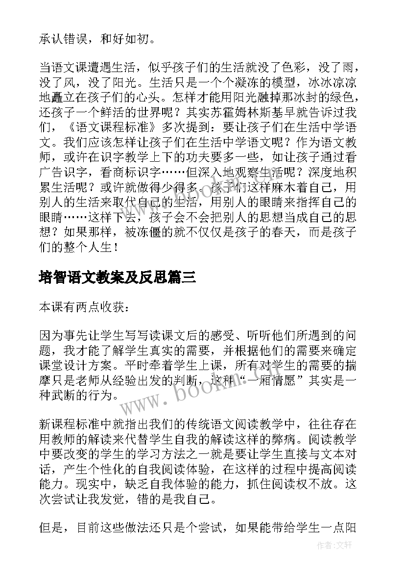 最新培智语文教案及反思(优质5篇)