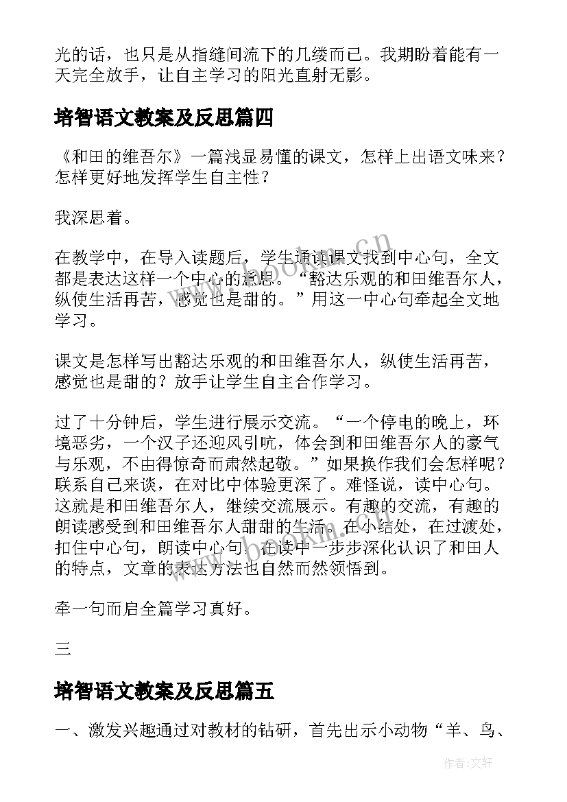 最新培智语文教案及反思(优质5篇)