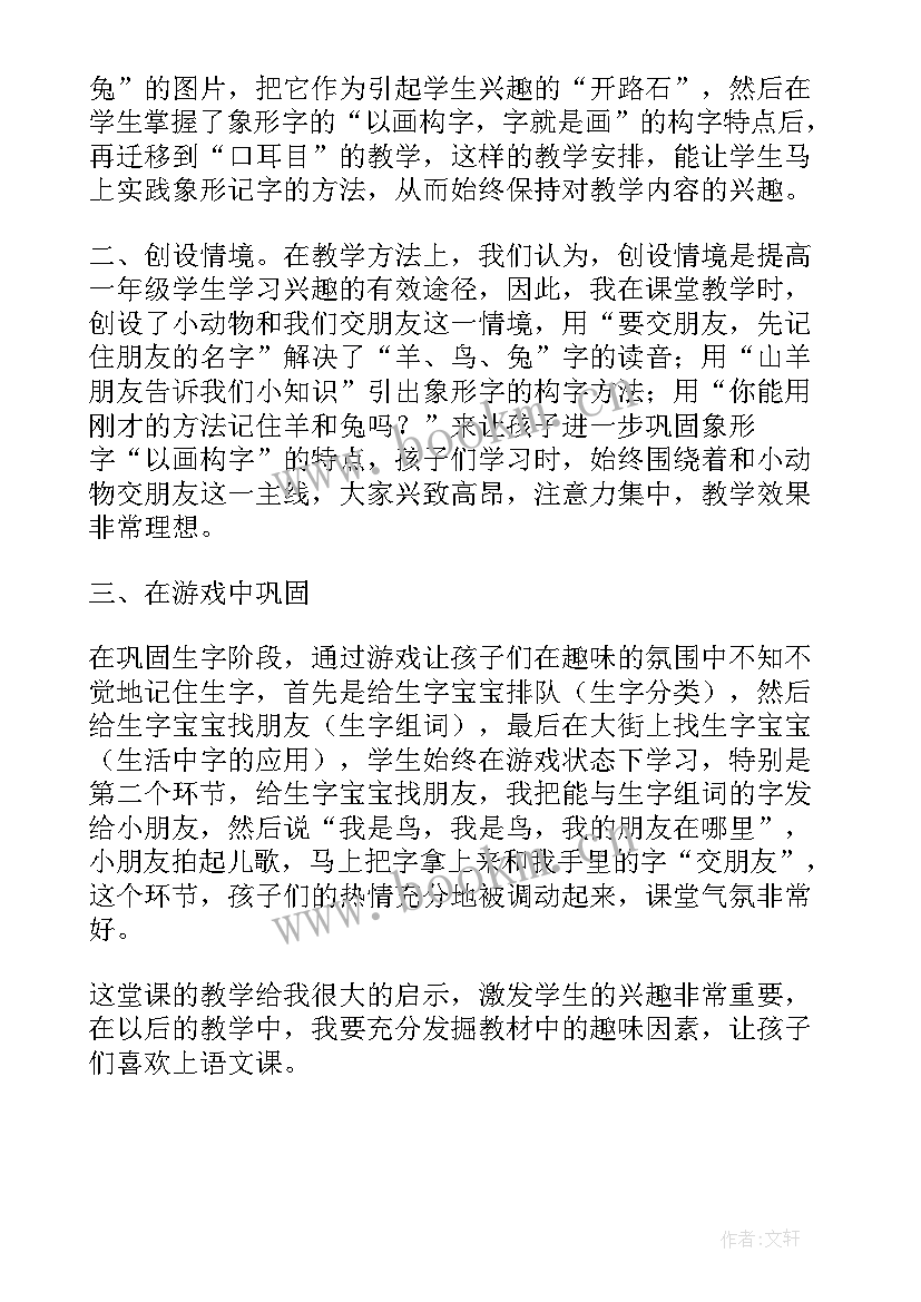 最新培智语文教案及反思(优质5篇)