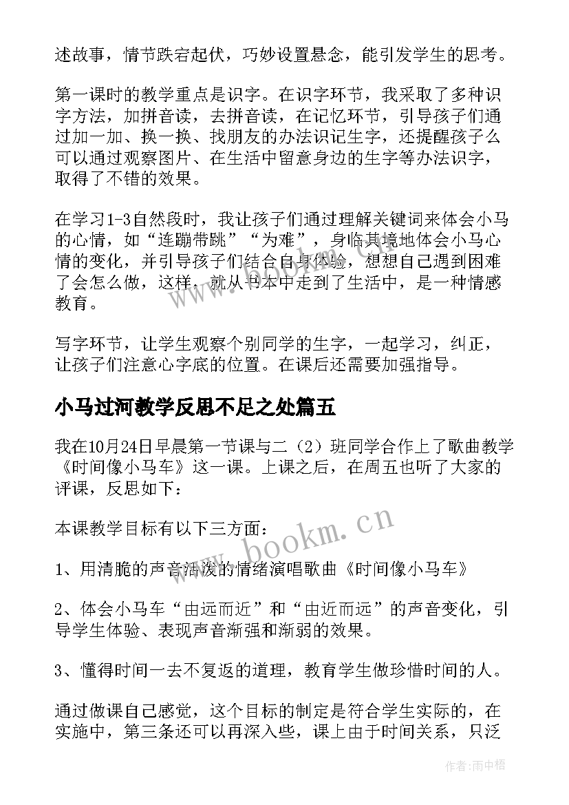 最新小马过河教学反思不足之处(精选5篇)