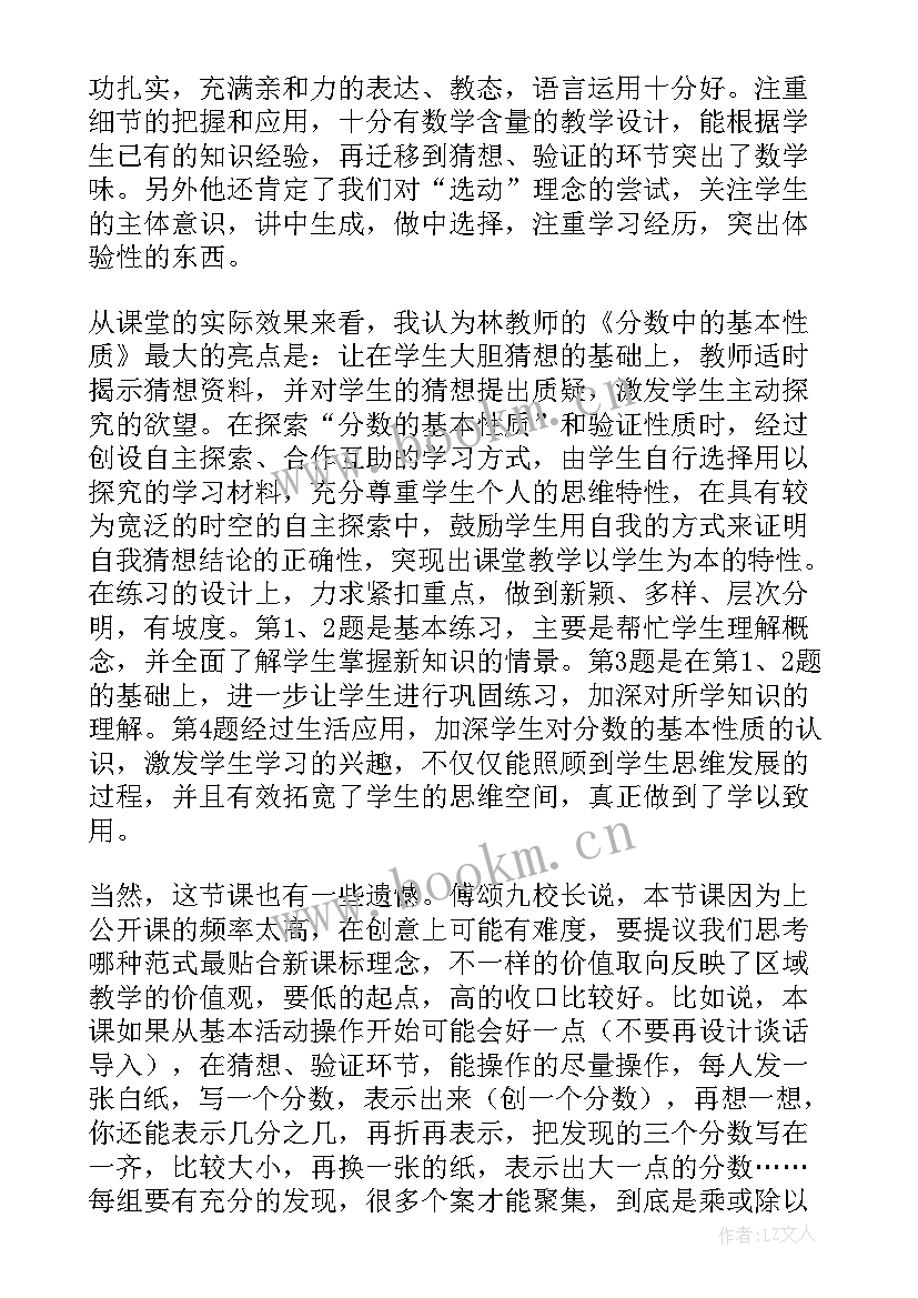 2023年分数的基本性质教学反思人教版 分数的基本性质教学反思(精选7篇)