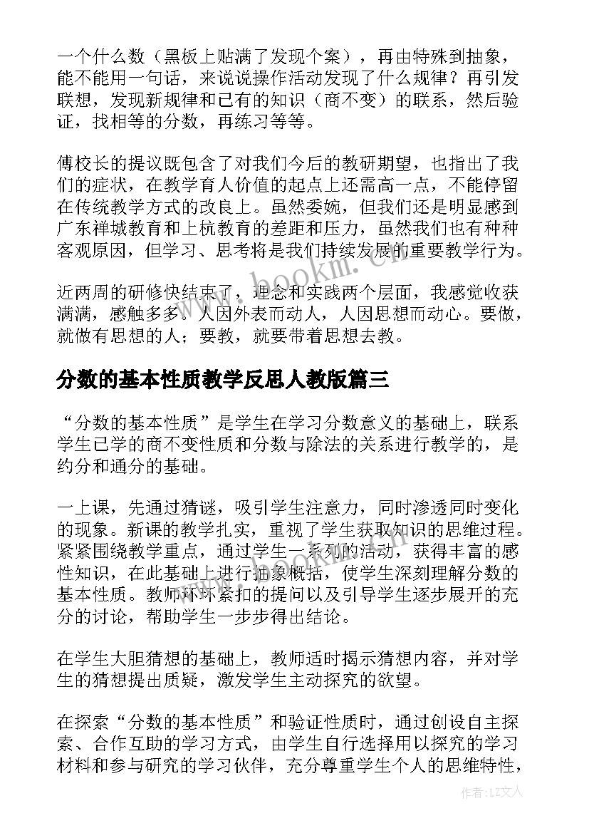 2023年分数的基本性质教学反思人教版 分数的基本性质教学反思(精选7篇)