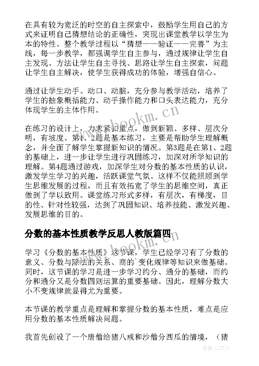 2023年分数的基本性质教学反思人教版 分数的基本性质教学反思(精选7篇)