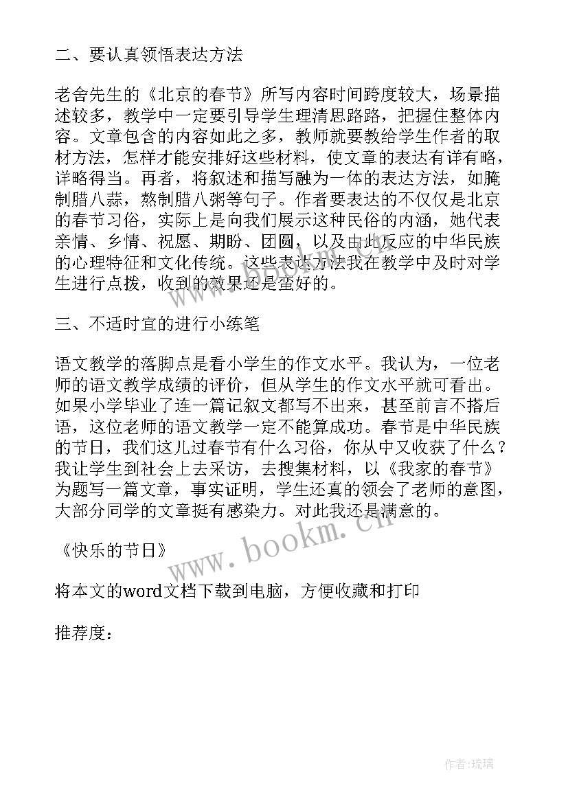 2023年音乐快乐的一天教学反思 快乐的节日教学反思(优质8篇)