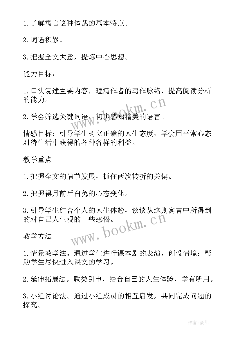 2023年中国古代寓言导读课教学反思 寓言教学反思(模板10篇)