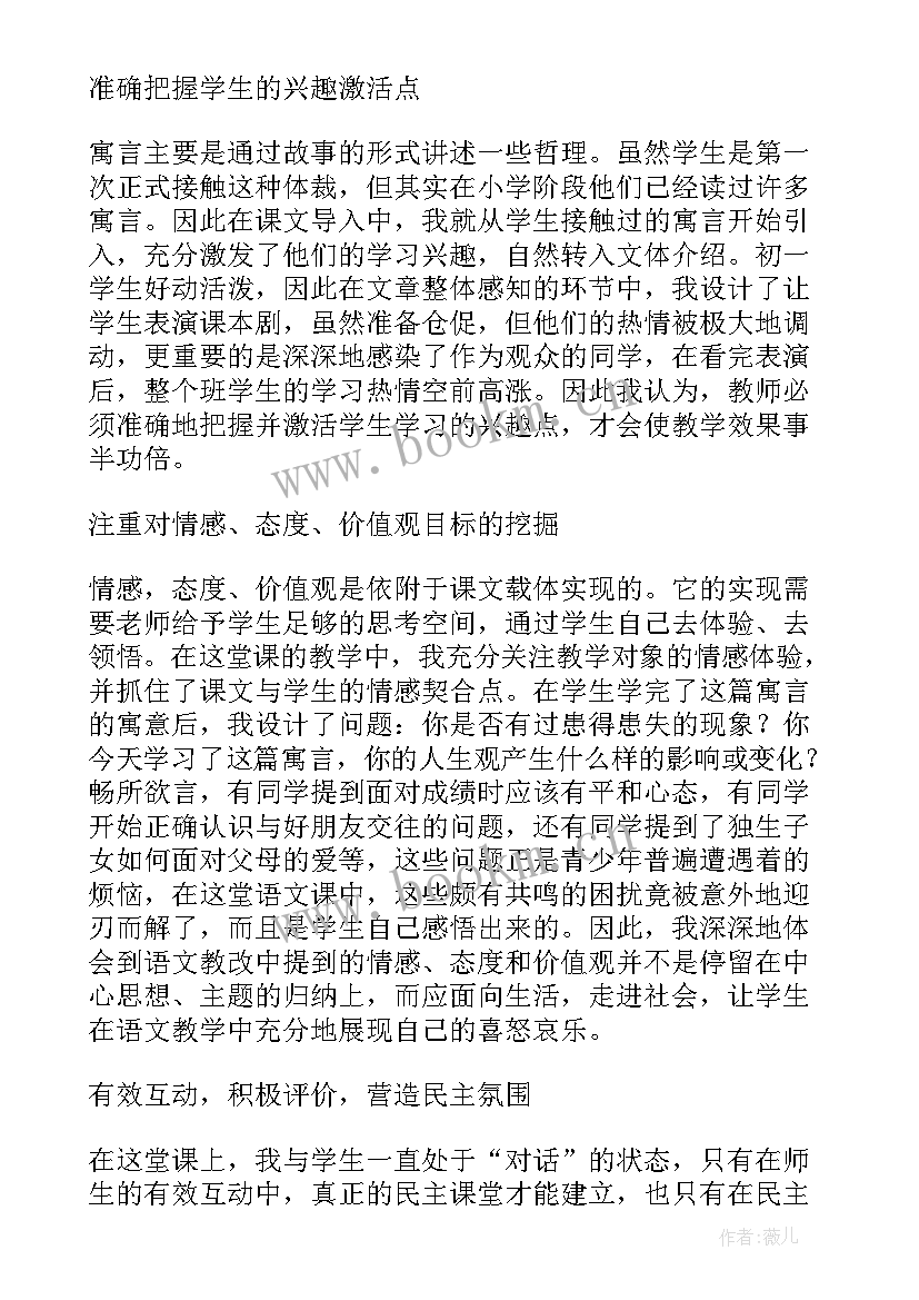 2023年中国古代寓言导读课教学反思 寓言教学反思(模板10篇)