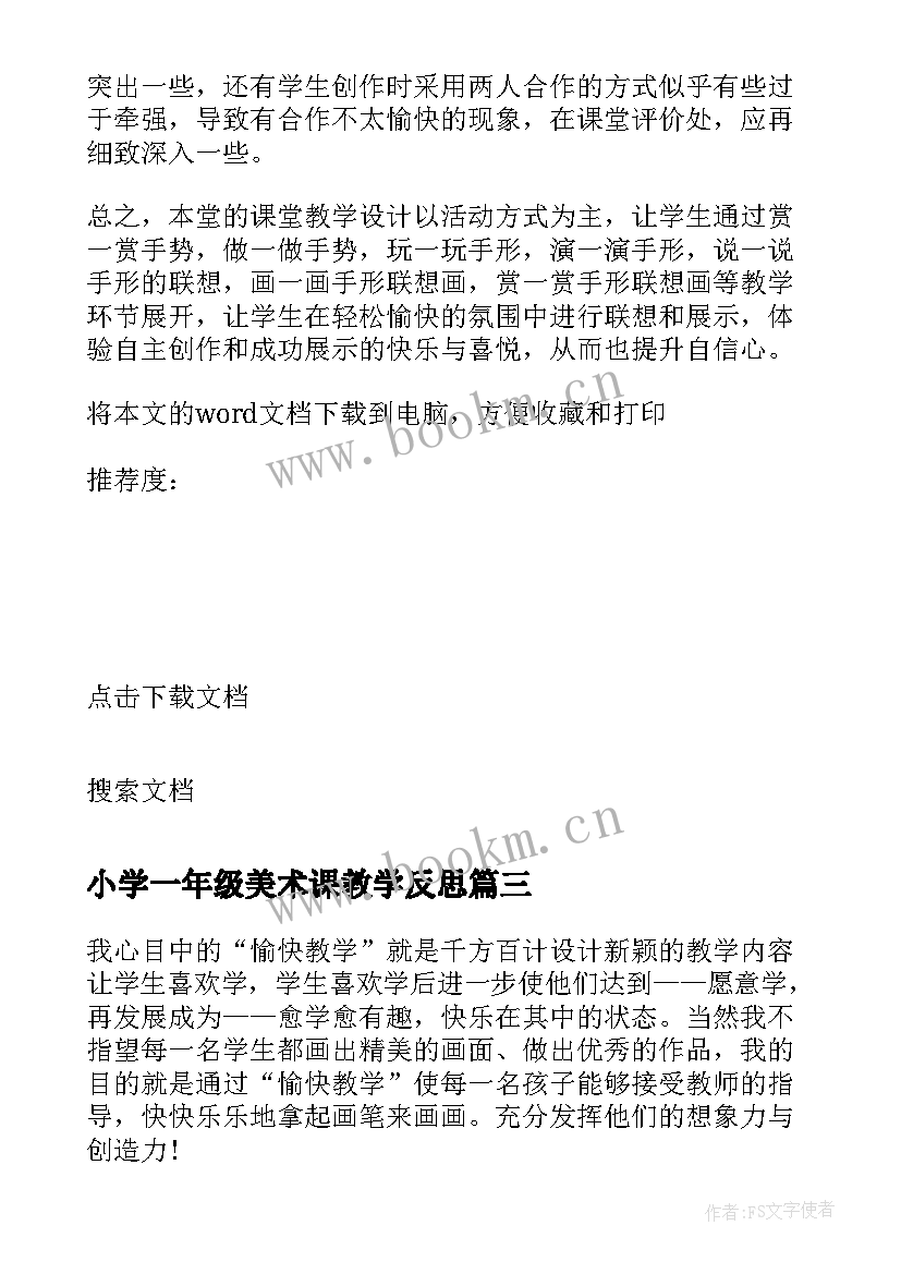 小学一年级美术课教学反思 一年级美术教学反思(精选8篇)