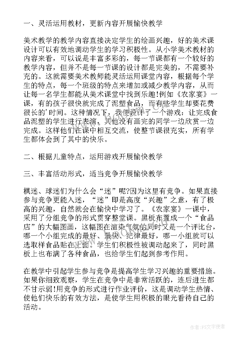 小学一年级美术课教学反思 一年级美术教学反思(精选8篇)