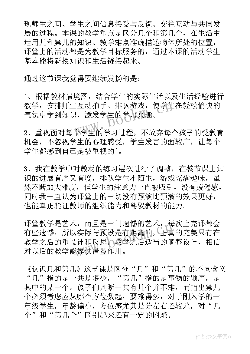 小学一年级美术课教学反思 一年级美术教学反思(精选8篇)