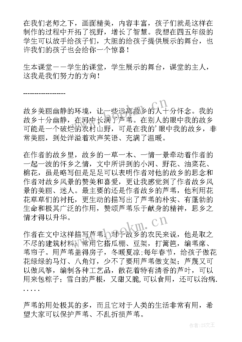 故乡恋情音乐反思 故乡的芦苇教学反思(精选10篇)