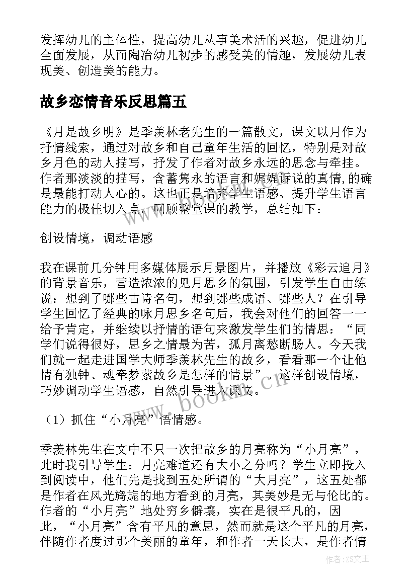 故乡恋情音乐反思 故乡的芦苇教学反思(精选10篇)