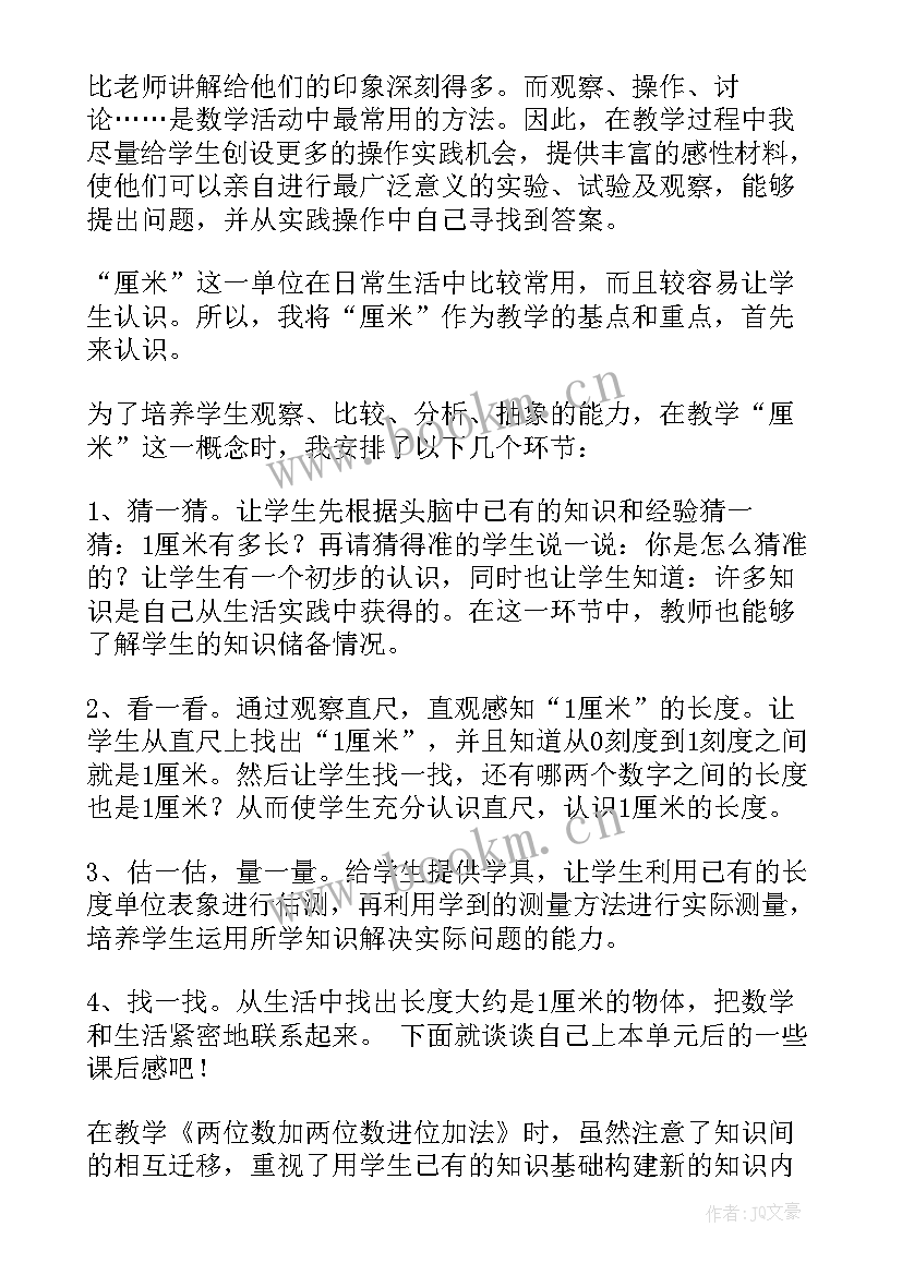 2023年北师大版二年级数学教案教学反思(汇总5篇)