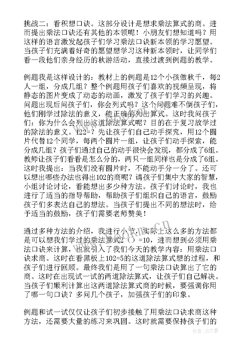 2023年北师大版二年级数学教案教学反思(汇总5篇)