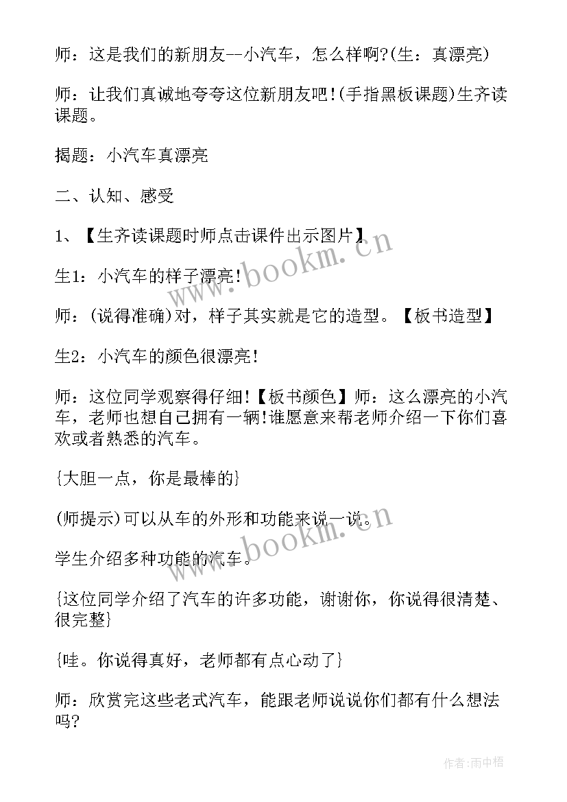 汽车教学反思总结 汽车中班美术教案及教学反思(优质5篇)