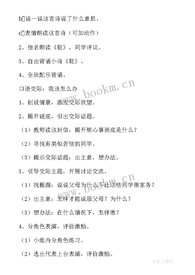 2023年一年级语文语文园地二教学反思 一年级语文园地一教学反思(优秀9篇)