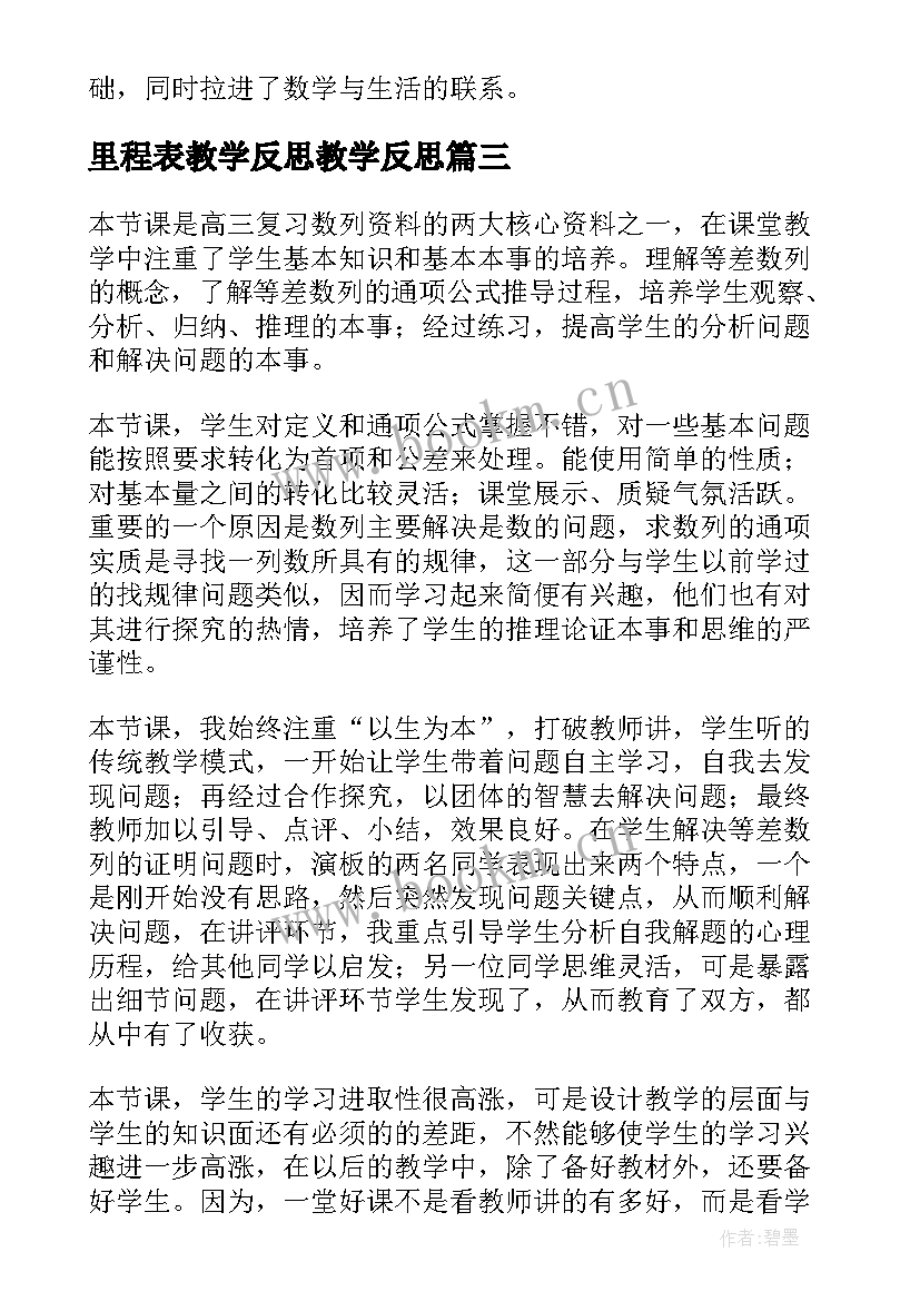 里程表教学反思教学反思(模板8篇)