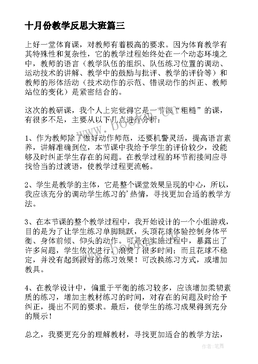 十月份教学反思大班(通用5篇)