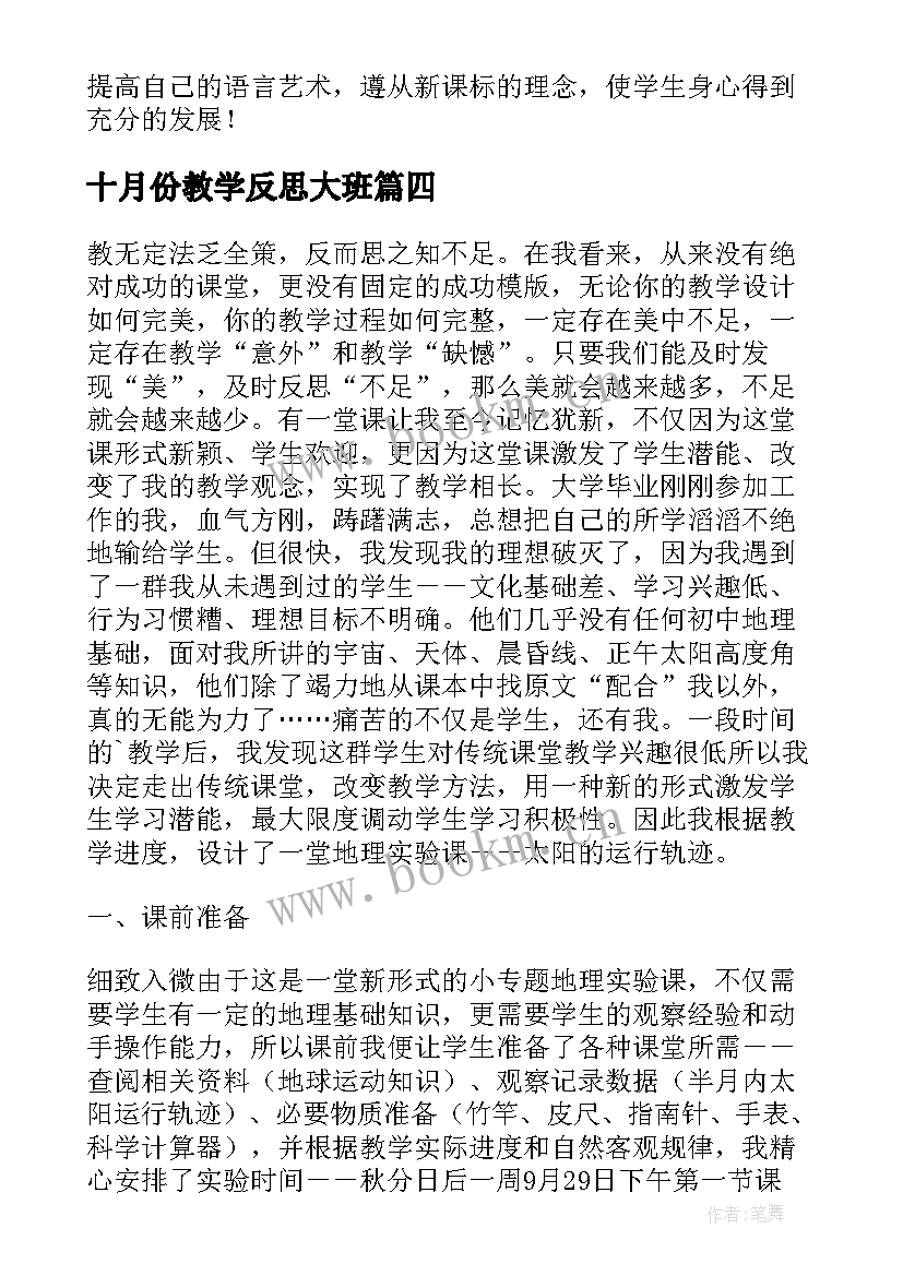 十月份教学反思大班(通用5篇)