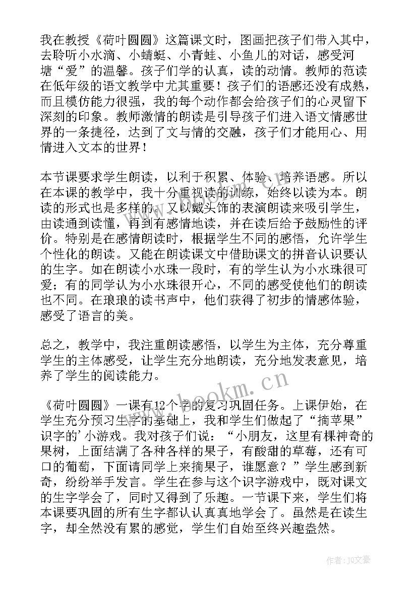 2023年荷叶圆圆教学设计反思 荷叶圆圆教学反思(优质6篇)