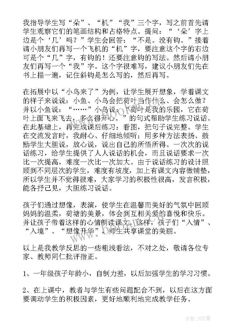 2023年荷叶圆圆教学设计反思 荷叶圆圆教学反思(优质6篇)